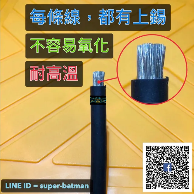 蝙蝠哥線材 1／4