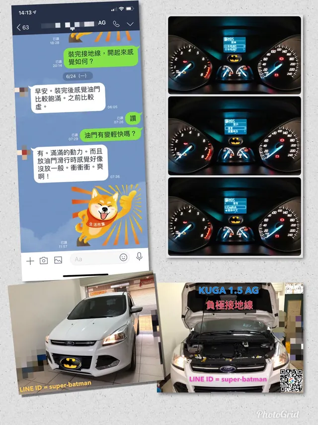 KUGA MK2.5 負極接地線 施工實績 7／10