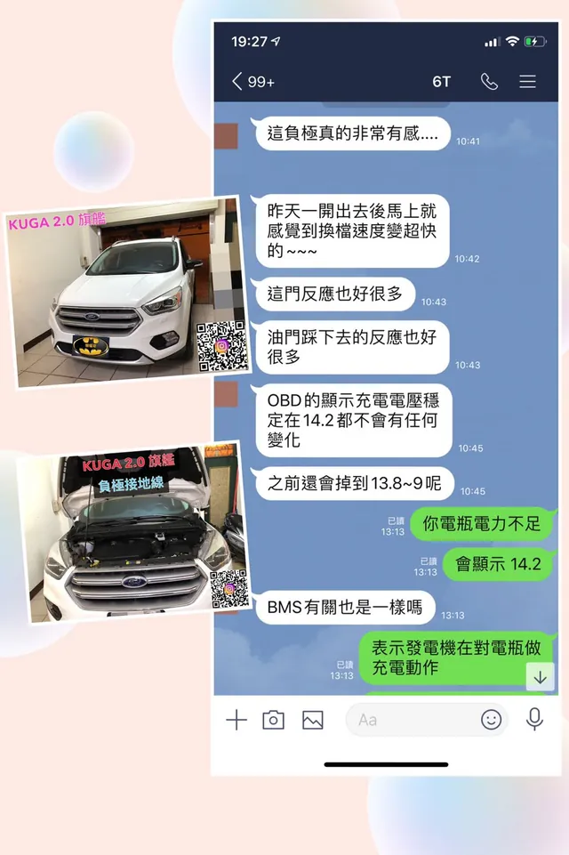 KUGA MK2.5 負極接地線 施工實績 9／10