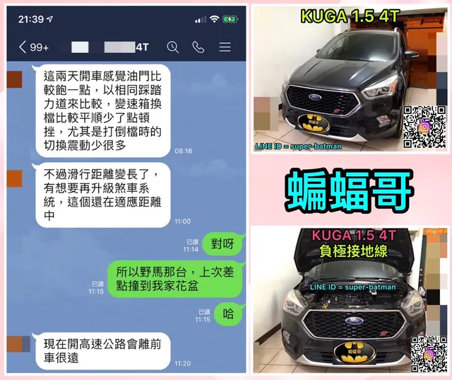 KUGA MK2.5 負極接地線 施工實績 10／10