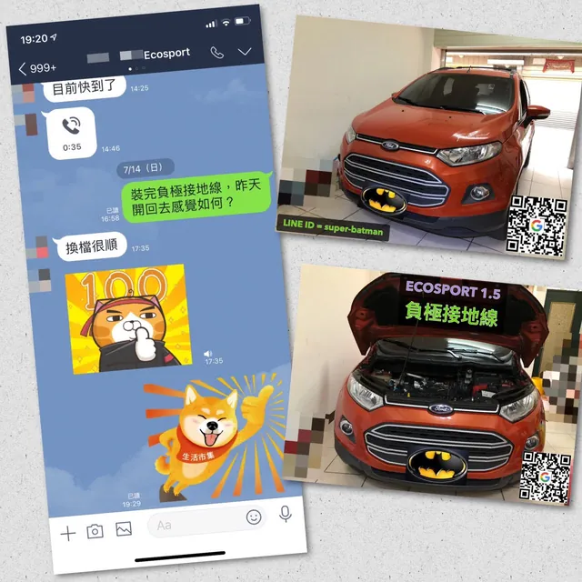 ECOSPORT 負極接地線 施工實績 4／4