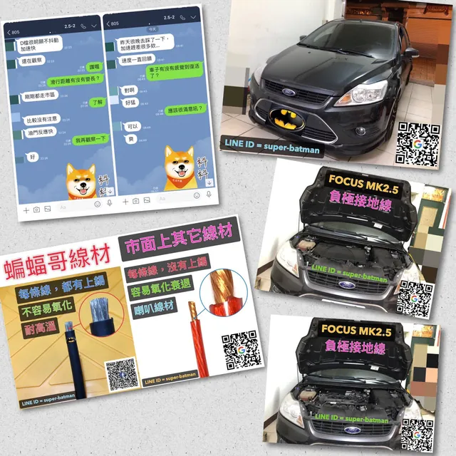 FOCUS MK2 負極接地線 施工實績 9／13