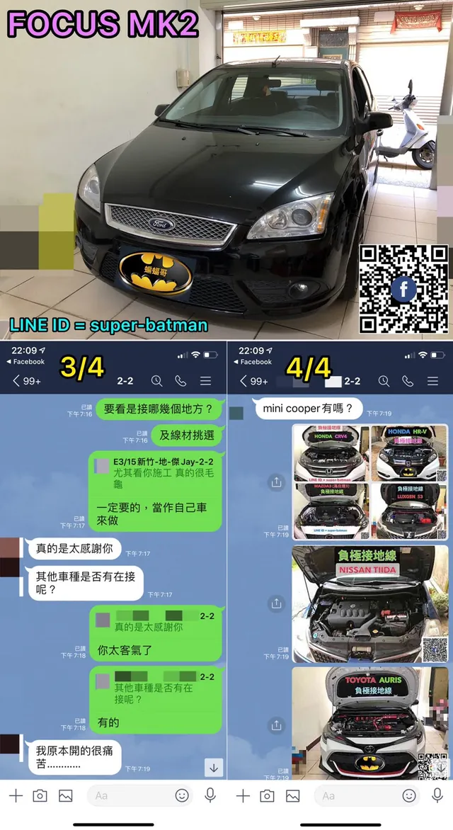 FOCUS MK2 負極接地線 施工實績 10／13