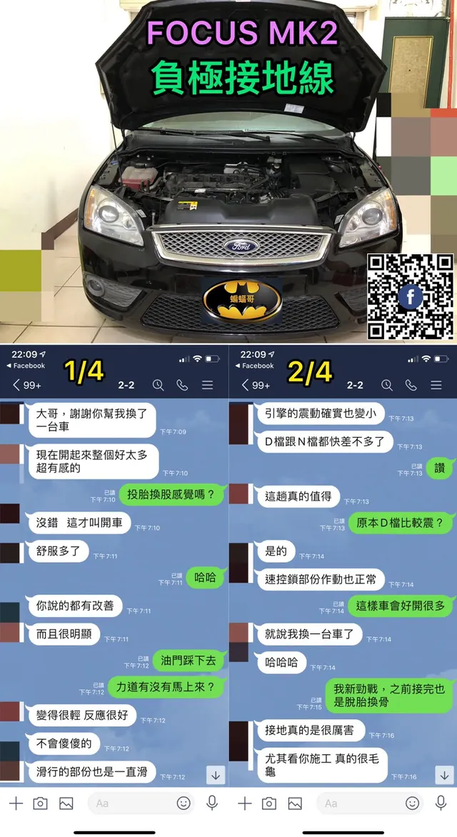 FOCUS MK2 負極接地線 施工實績 11／13