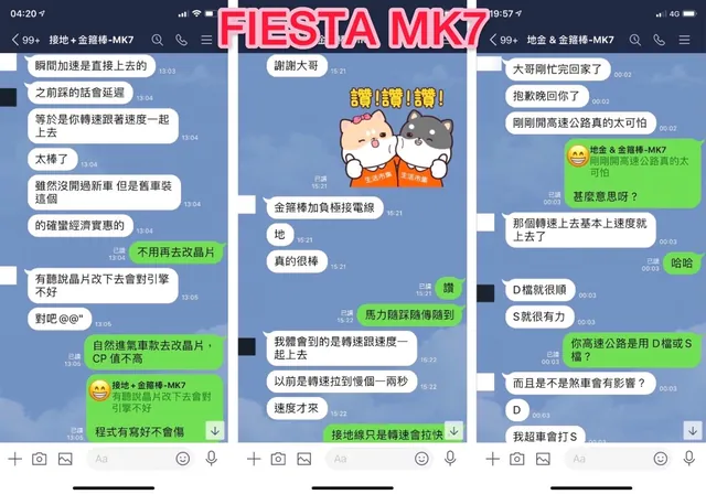 FIESTA 7V 負極接地線 施工實績 7／8