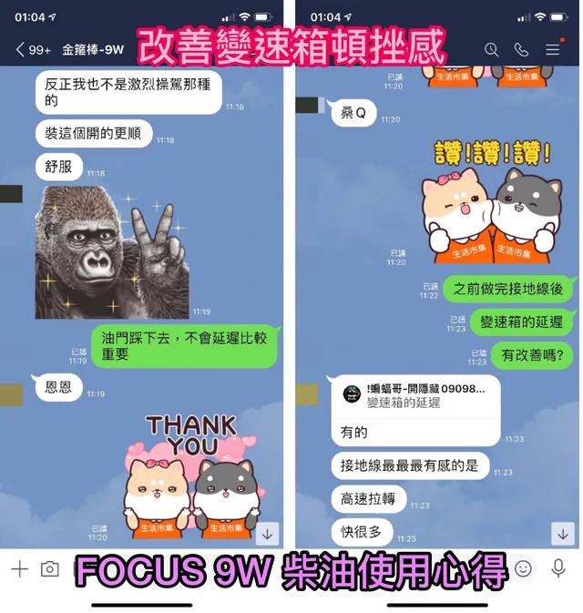 FOCUS MK3 負極接地線 施工實績 13／16
