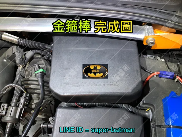 FOCUS MK3.5 負極接地線 施工實績 17／17