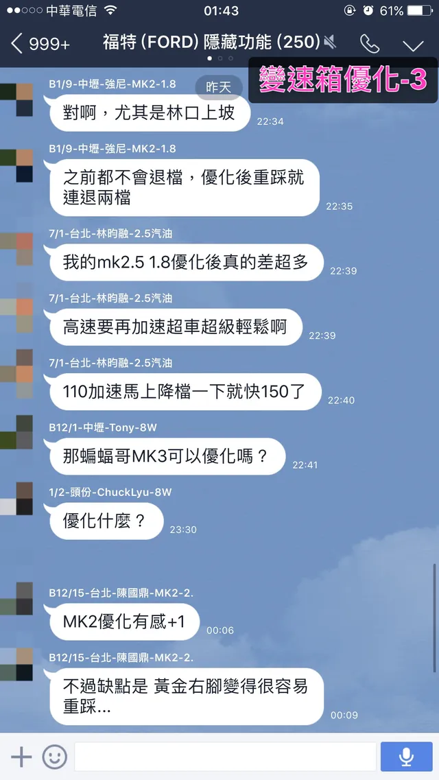 FOCUS MK2 電腦隱藏功能開啟 施工實績 37／46
