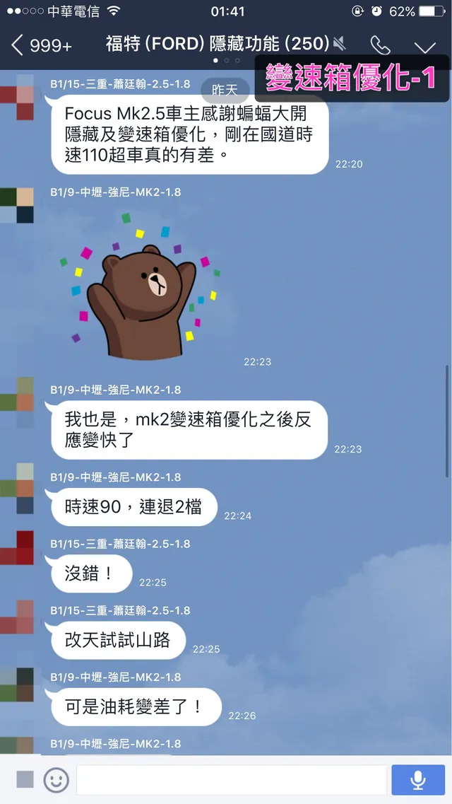 FOCUS MK2 電腦隱藏功能開啟 施工實績 38／46