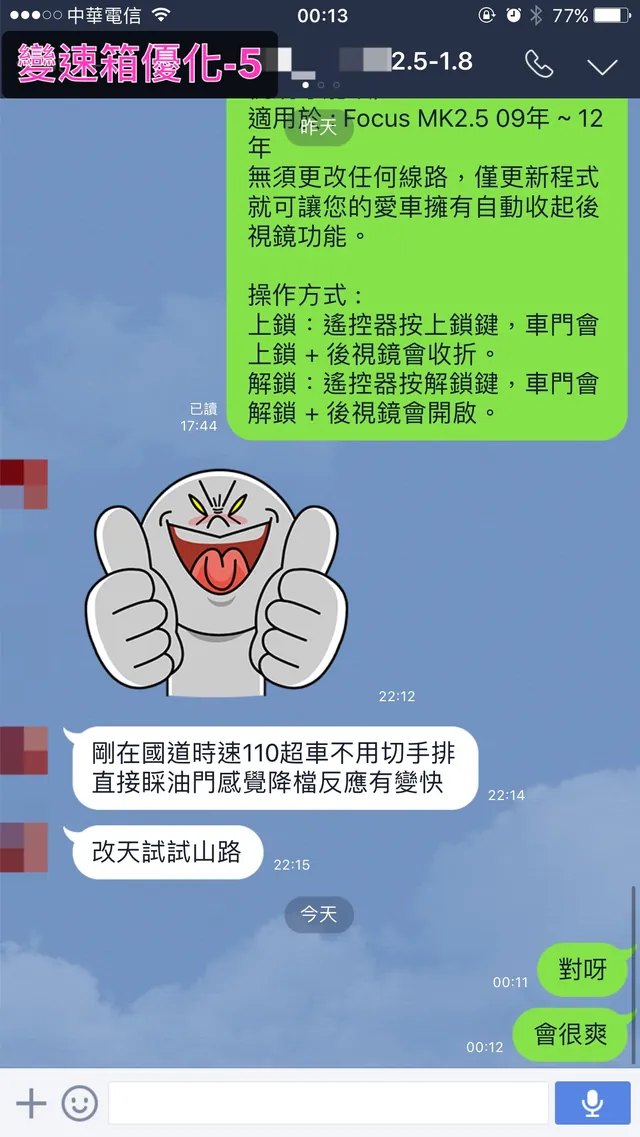 FOCUS MK2 電腦隱藏功能開啟 施工實績 39／46