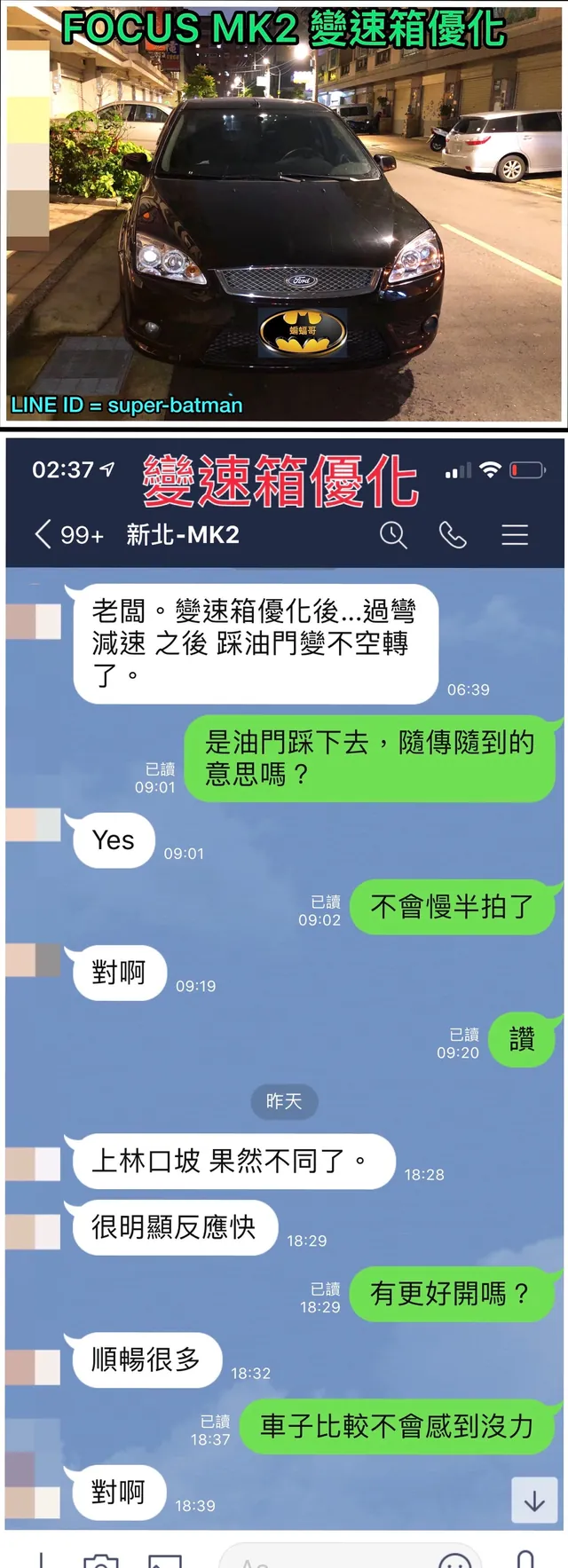 FOCUS MK2 電腦隱藏功能開啟 施工實績 41／46