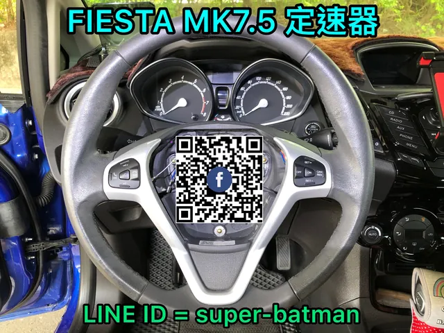 FIESTA 7V 電腦隱藏功能開啟 施工實績 21／27