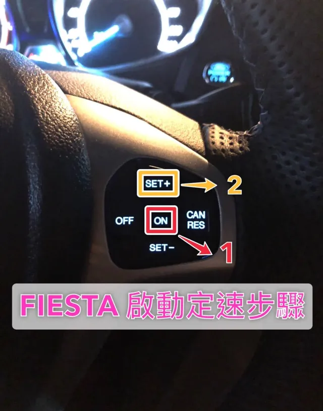 FIESTA 7V 電腦隱藏功能開啟 施工實績 23／27