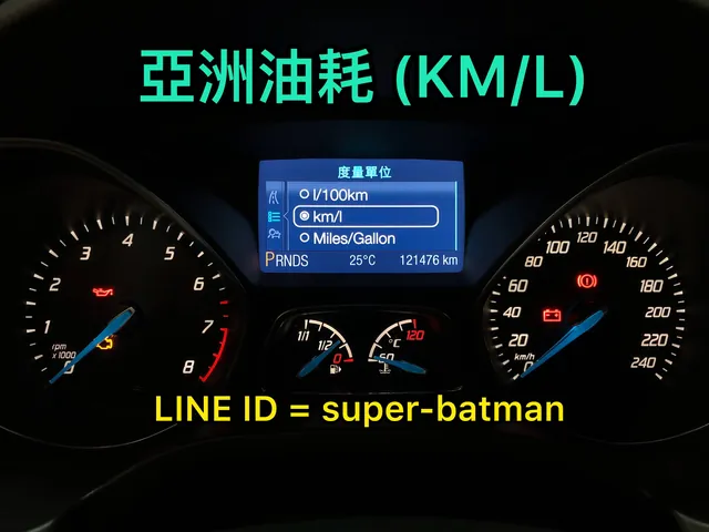 FOCUS MK3 電腦隱藏功能開啟 施工實績 45／46