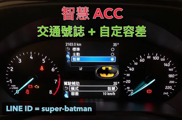 FOCUS MK4 電腦隱藏功能開啟 施工實績 11／12